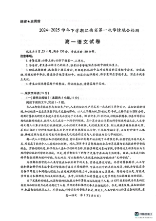 江西省多校联考2024-2025学年高一下学期3月月考语文试题.pdf