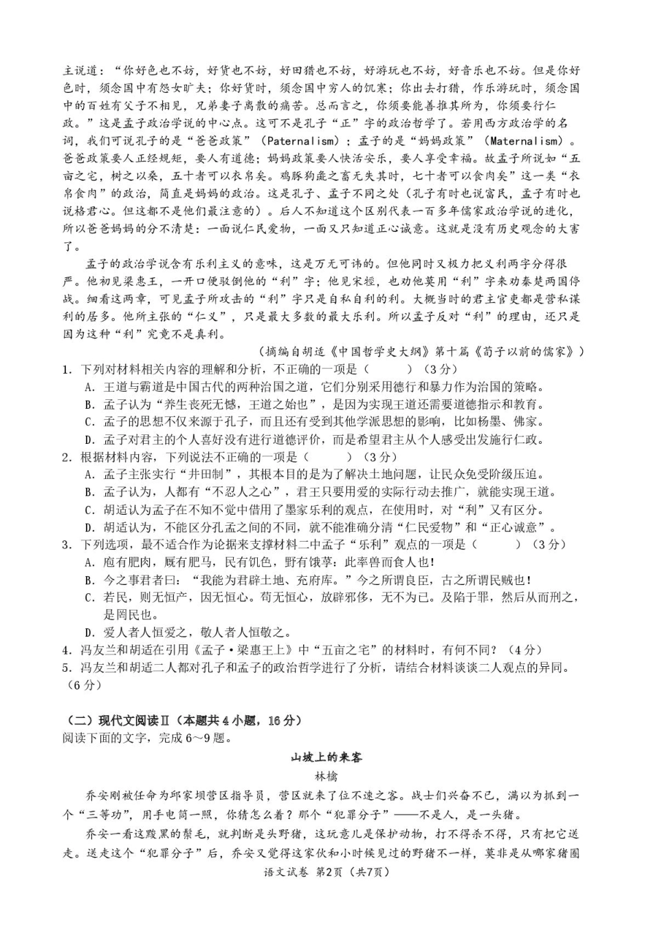 荆州中学2024-2025学年高一下学期2月月考语文.pdf_第2页