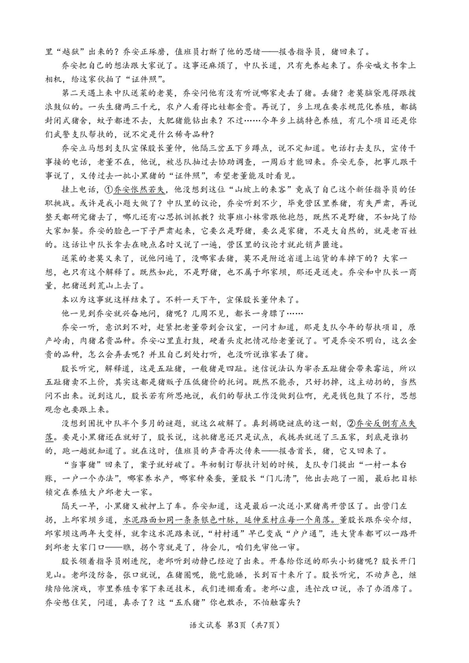 荆州中学2024-2025学年高一下学期2月月考语文.pdf_第3页