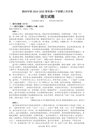 荆州中学2024-2025学年高一下学期2月月考语文.pdf