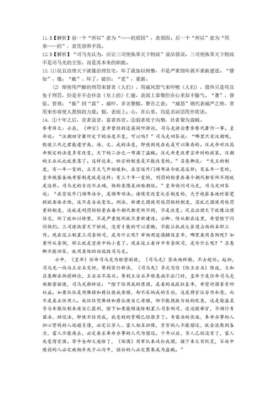 荆州中学2024-2025学年高一下学期2月月考语文参考答案.pdf_第2页