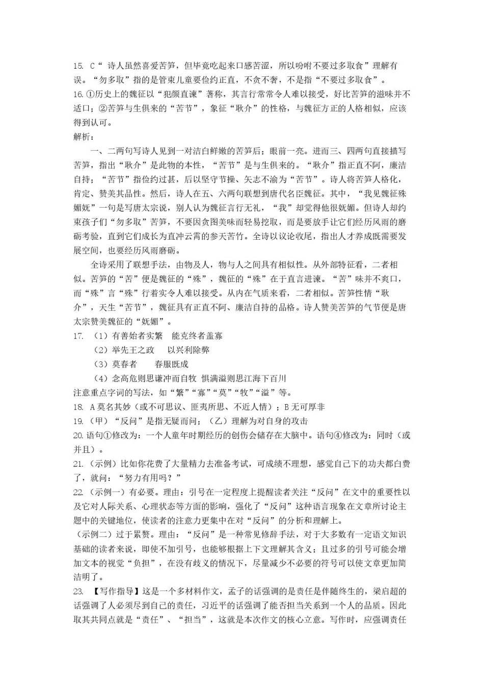 荆州中学2024-2025学年高一下学期2月月考语文参考答案.pdf_第3页