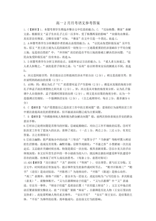 荆州中学2024-2025学年高一下学期2月月考语文参考答案.pdf