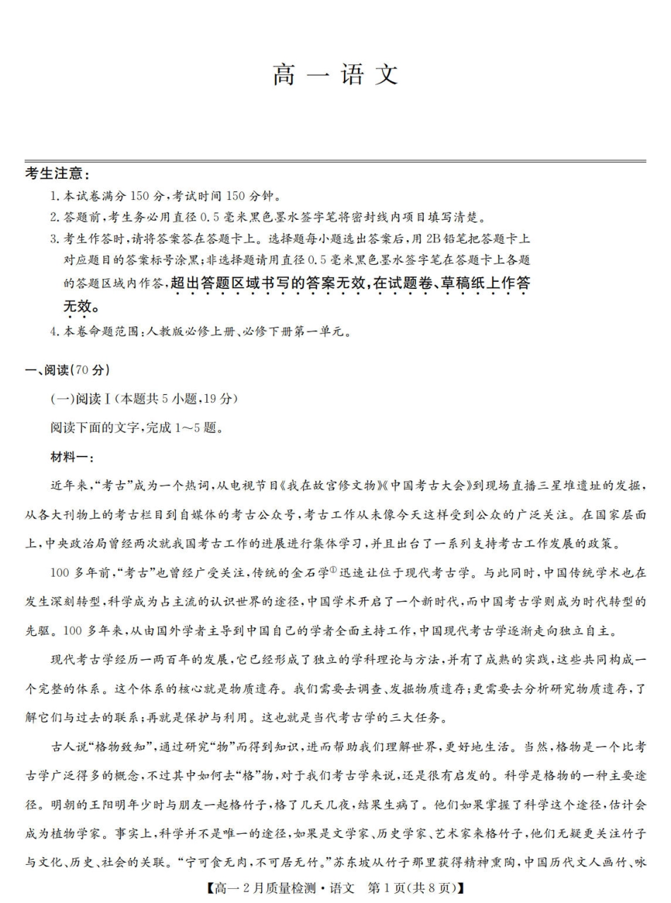 九师联盟2024-2025学年高一下学期2月质量检测语文试题（PDF版，含答案）.pdf_第1页