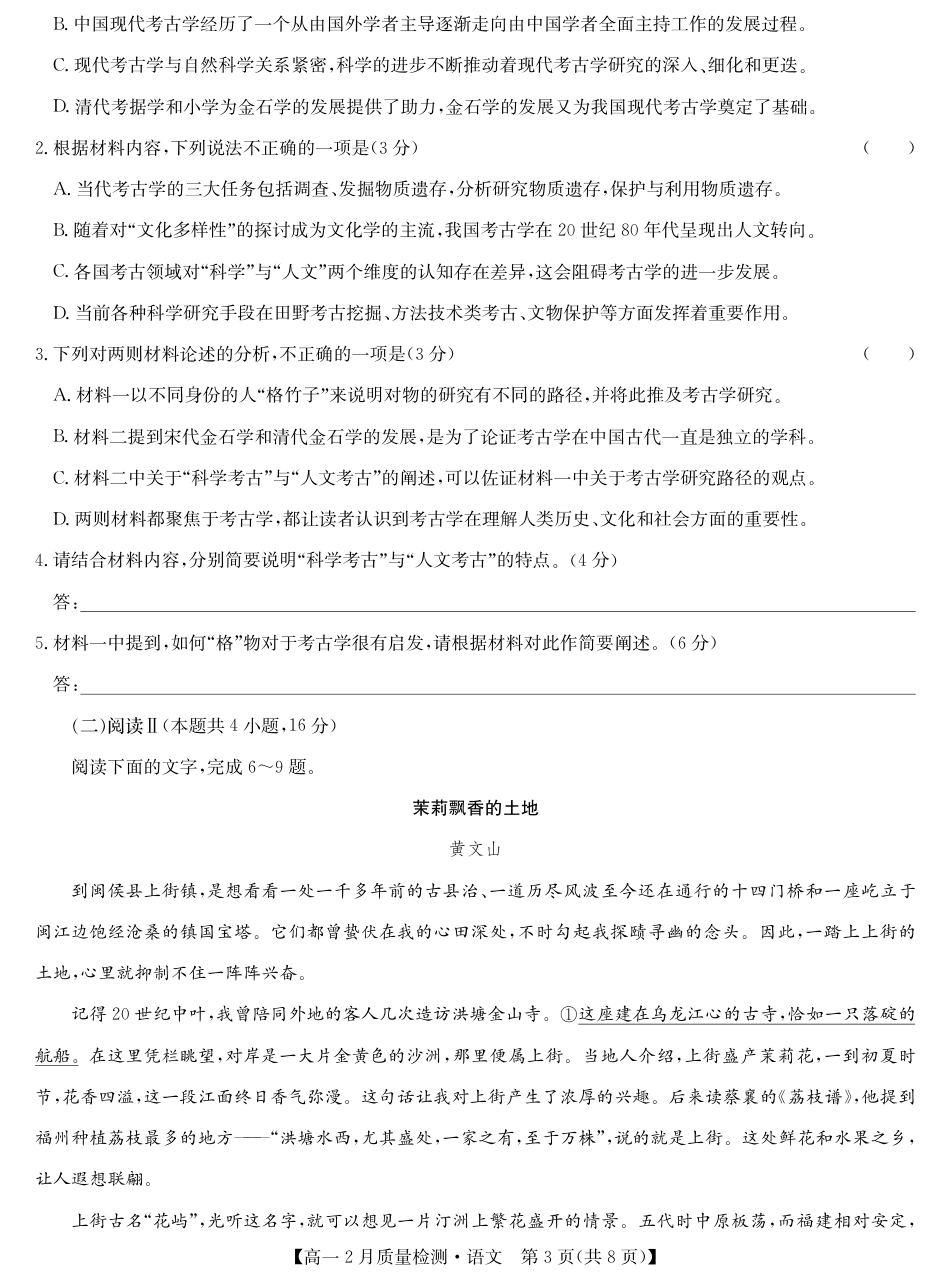 九师联盟2024-2025学年高一下学期2月质量检测语文试题（PDF版，含答案）.pdf_第3页