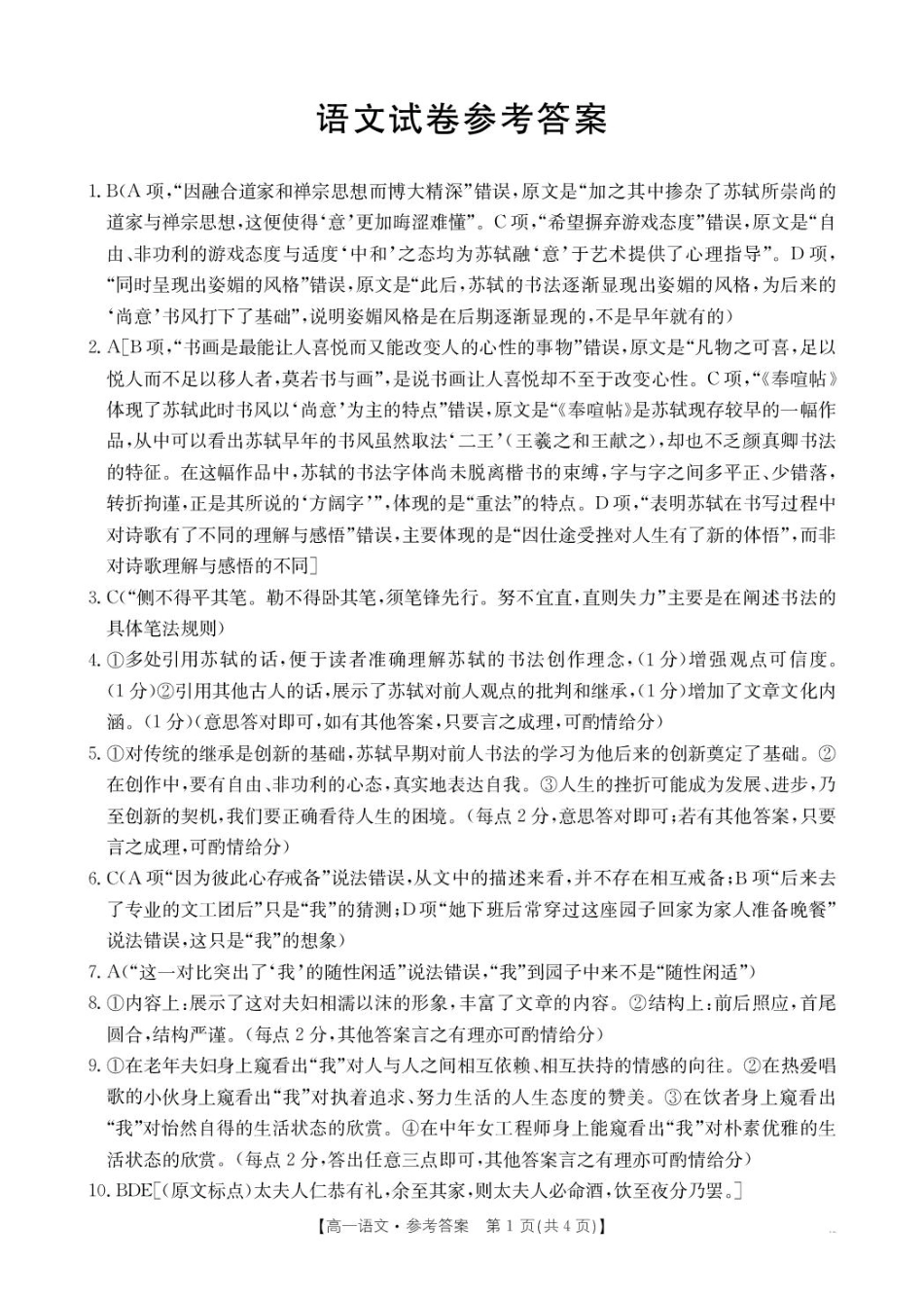 辽宁省抚顺市六校协作体2024-2025学年高一下学期期初检测语文答案.pdf_第1页