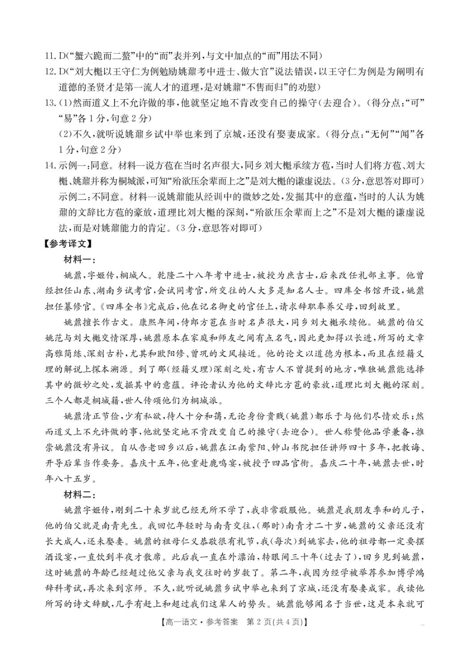 辽宁省抚顺市六校协作体2024-2025学年高一下学期期初检测语文答案.pdf_第2页