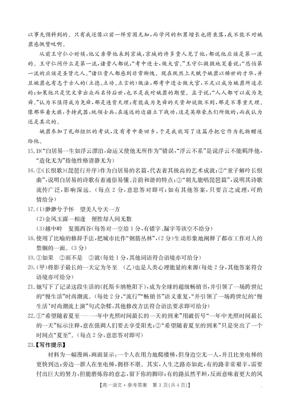 辽宁省抚顺市六校协作体2024-2025学年高一下学期期初检测语文答案.pdf_第3页
