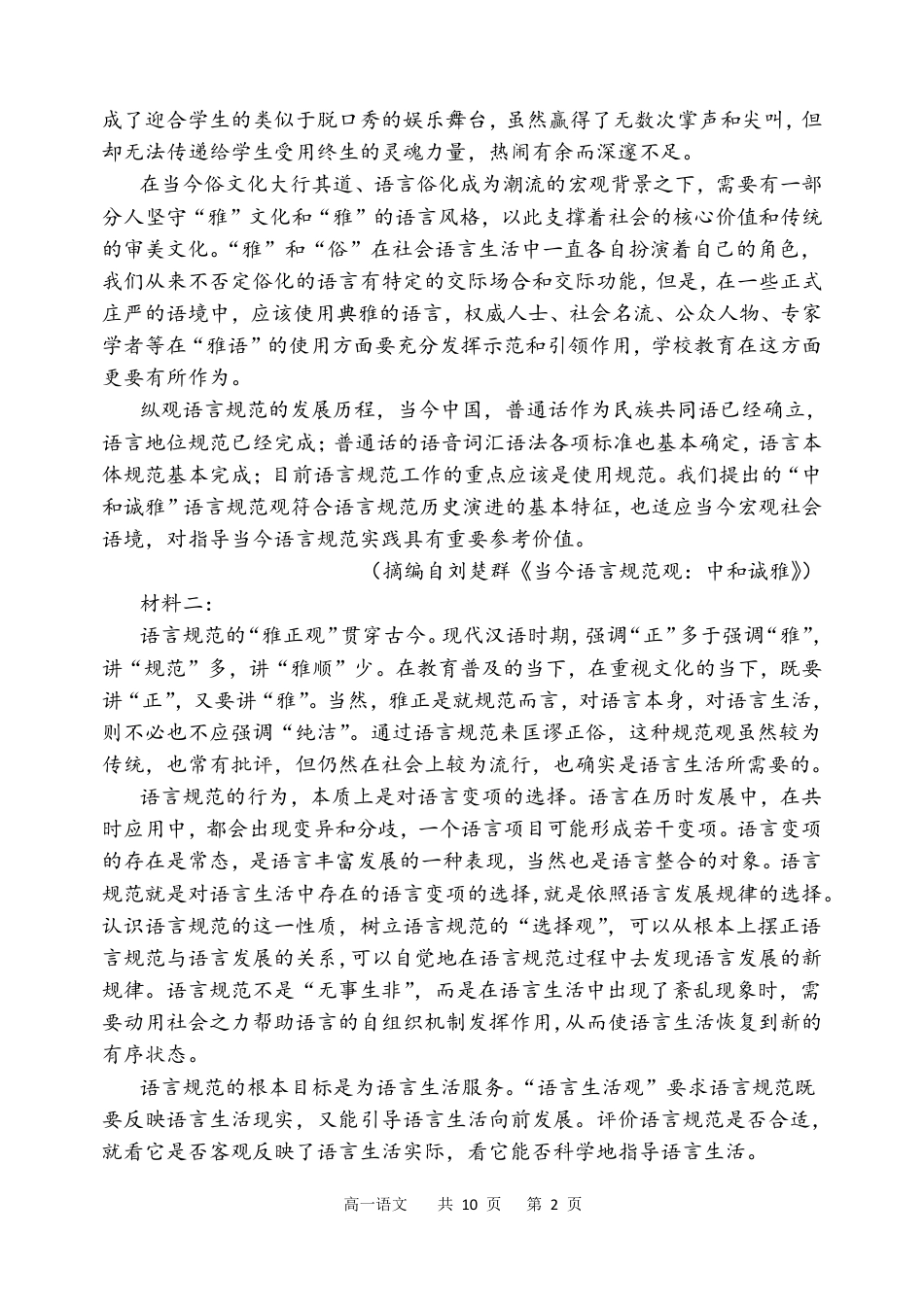 辽宁省七校协作体2024-2025学年高一下学期3月联考语文试卷（PDF版）.pdf_第2页