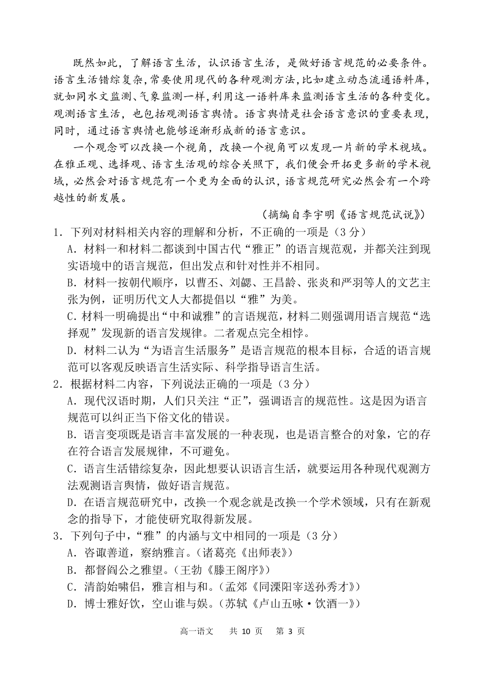 辽宁省七校协作体2024-2025学年高一下学期3月联考语文试卷（PDF版）.pdf_第3页