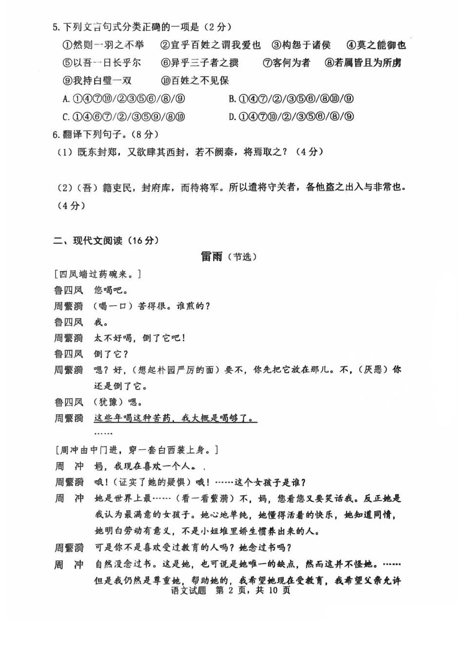 山东省临沂第一中学2024-2025学年高一下学期第3月五次教学检测试题 语文 PDF版含答案.pdf_第2页