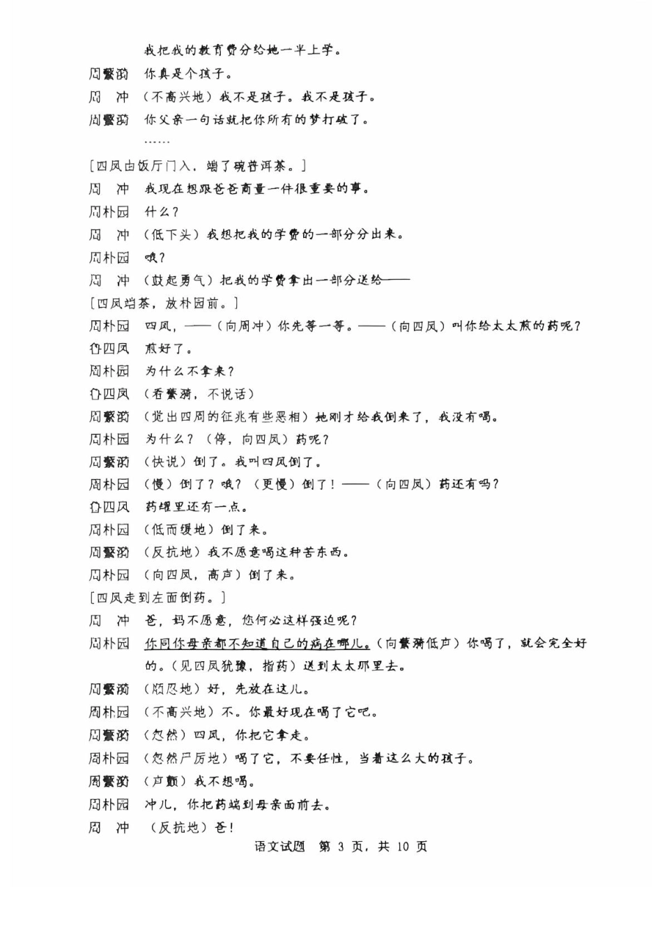 山东省临沂第一中学2024-2025学年高一下学期第3月五次教学检测试题 语文 PDF版含答案.pdf_第3页