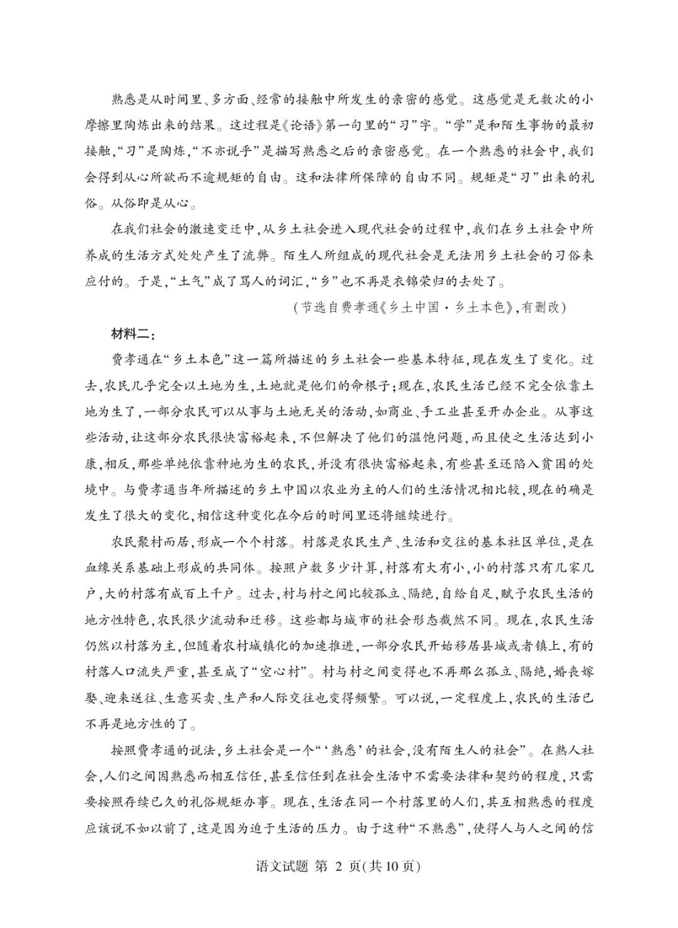 山东省临沂市2024-2025学年高一上学期1月期末考试 语文 PDF版含答案.pdf_第2页
