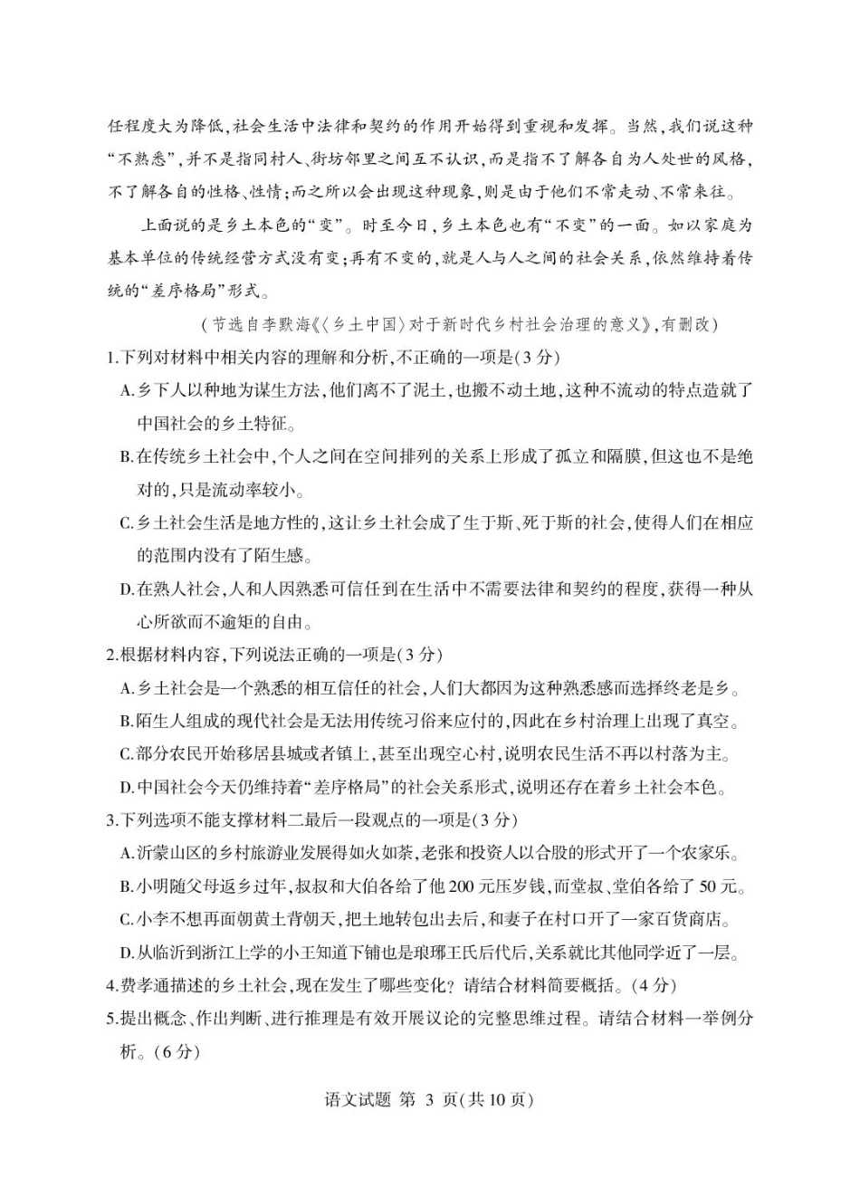 山东省临沂市2024-2025学年高一上学期1月期末考试 语文 PDF版含答案.pdf_第3页