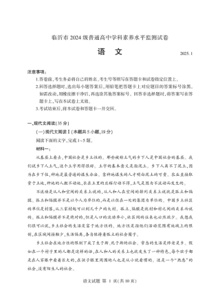 山东省临沂市2024-2025学年高一上学期1月期末考试 语文 PDF版含答案.pdf