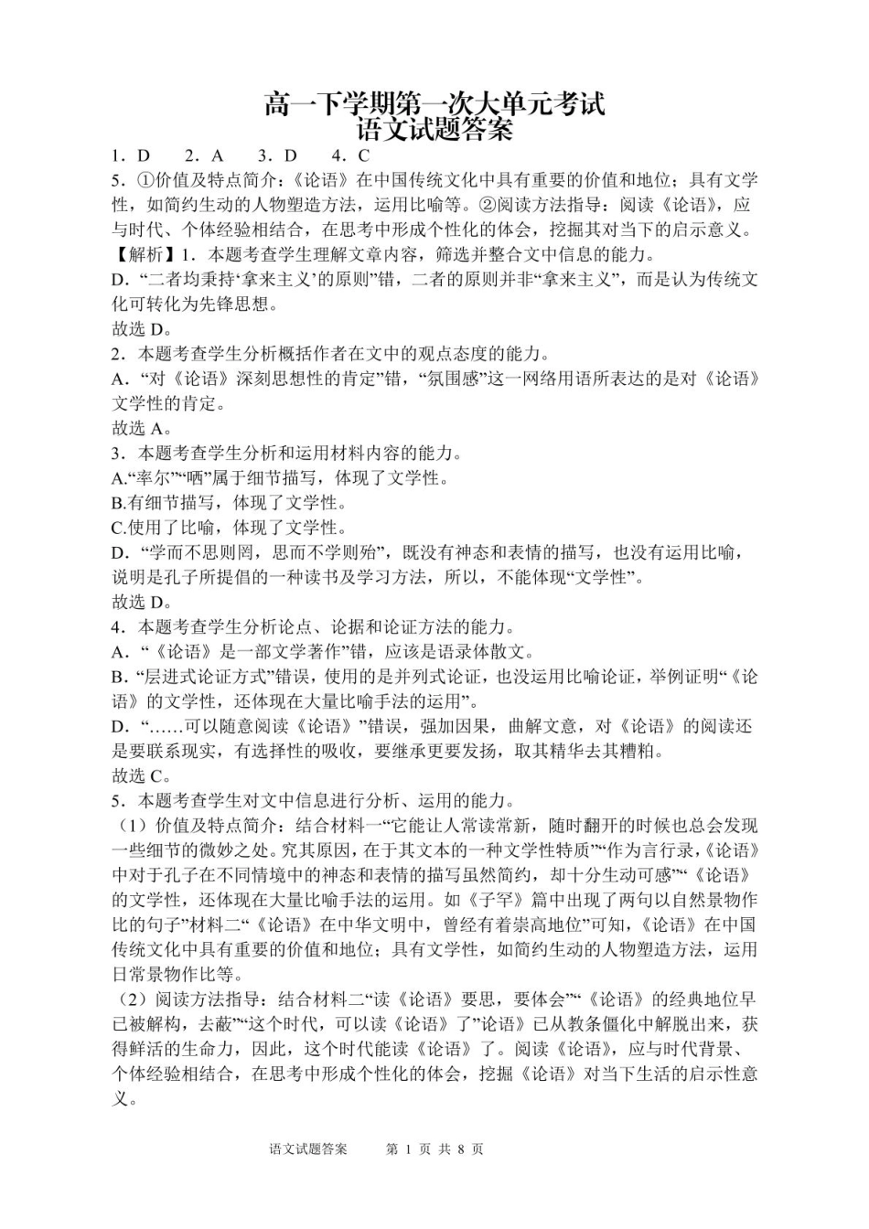 山东省泰安市新泰市第一中学北校2024-2025学年高一下学期3月月考语文答案.pdf_第1页