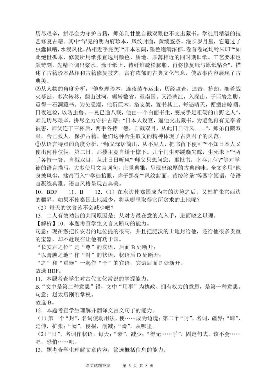 山东省泰安市新泰市第一中学北校2024-2025学年高一下学期3月月考语文答案.pdf_第3页