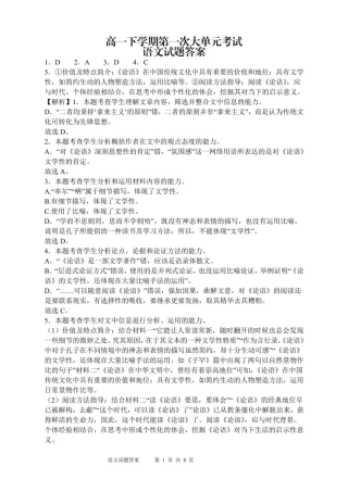 山东省泰安市新泰市第一中学北校2024-2025学年高一下学期3月月考语文答案.pdf