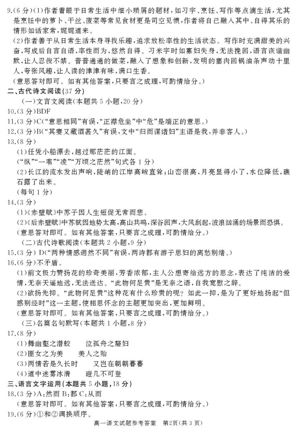 山东省枣庄市台儿庄区等2地2024-2025学年高一上学期1月期末考试  语文  PDF版含答案_高一语文答案.pdf_第2页