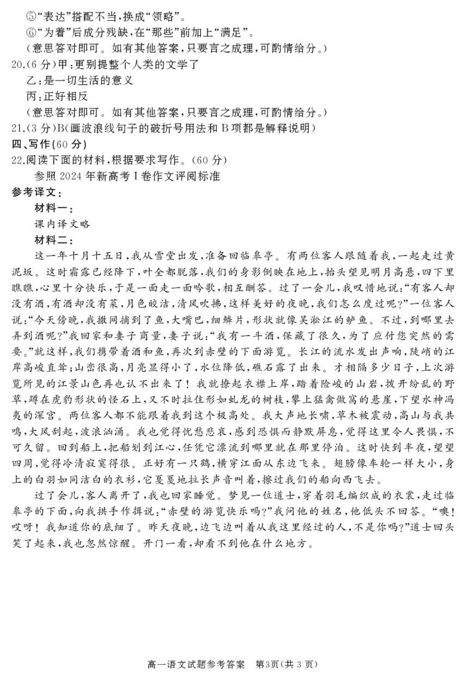 山东省枣庄市台儿庄区等2地2024-2025学年高一上学期1月期末考试  语文  PDF版含答案_高一语文答案.pdf_第3页