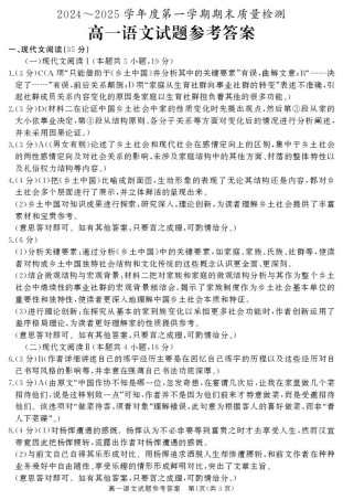 山东省枣庄市台儿庄区等2地2024-2025学年高一上学期1月期末考试  语文  PDF版含答案_高一语文答案.pdf