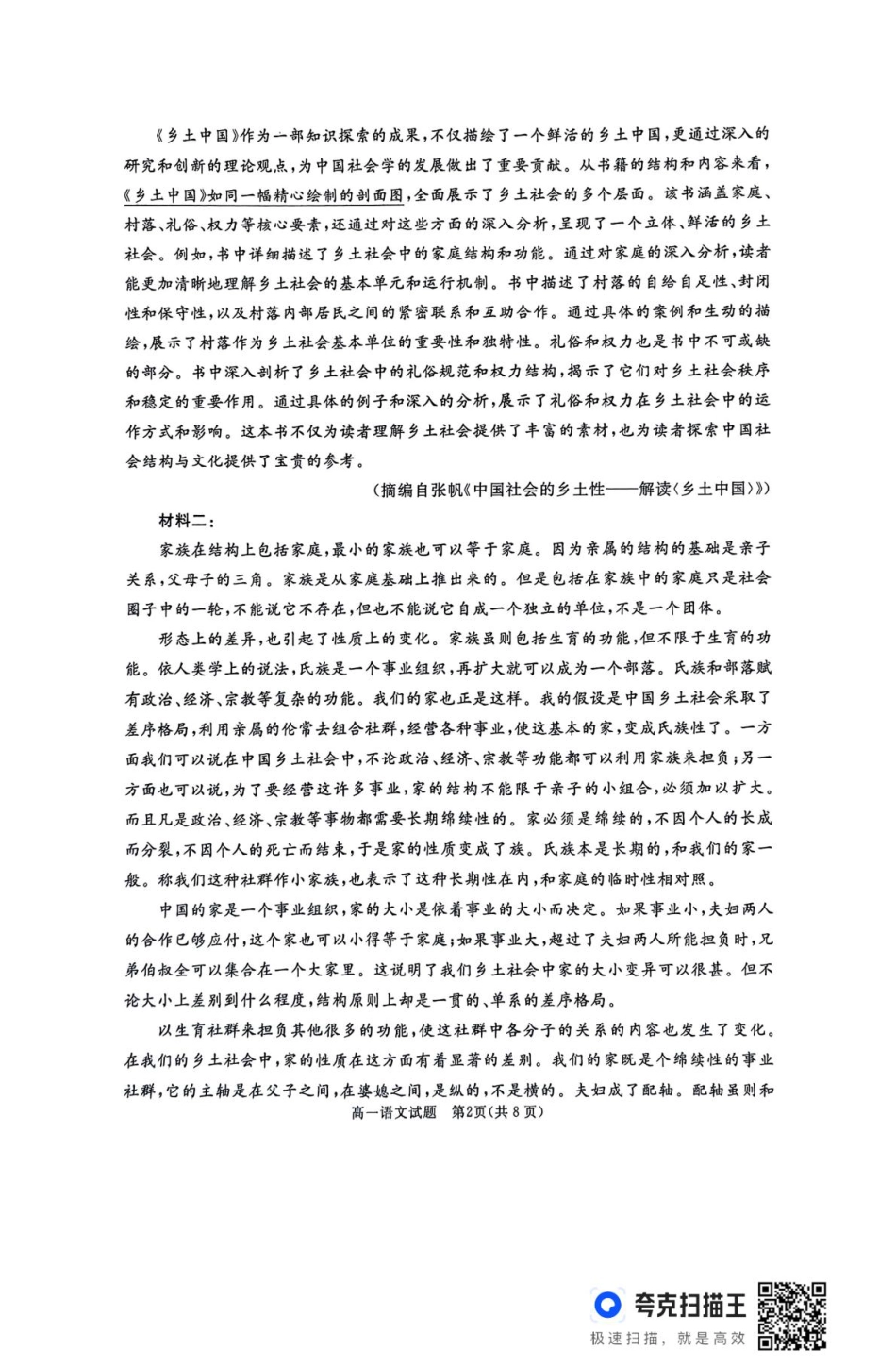 山东省枣庄市台儿庄区等2地2024-2025学年高一上学期1月期末考试语文试题.pdf_第2页