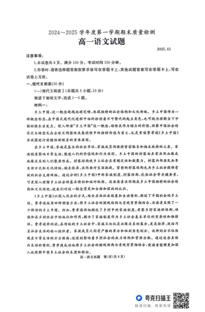 山东省枣庄市台儿庄区等2地2024-2025学年高一上学期1月期末考试语文试题.pdf