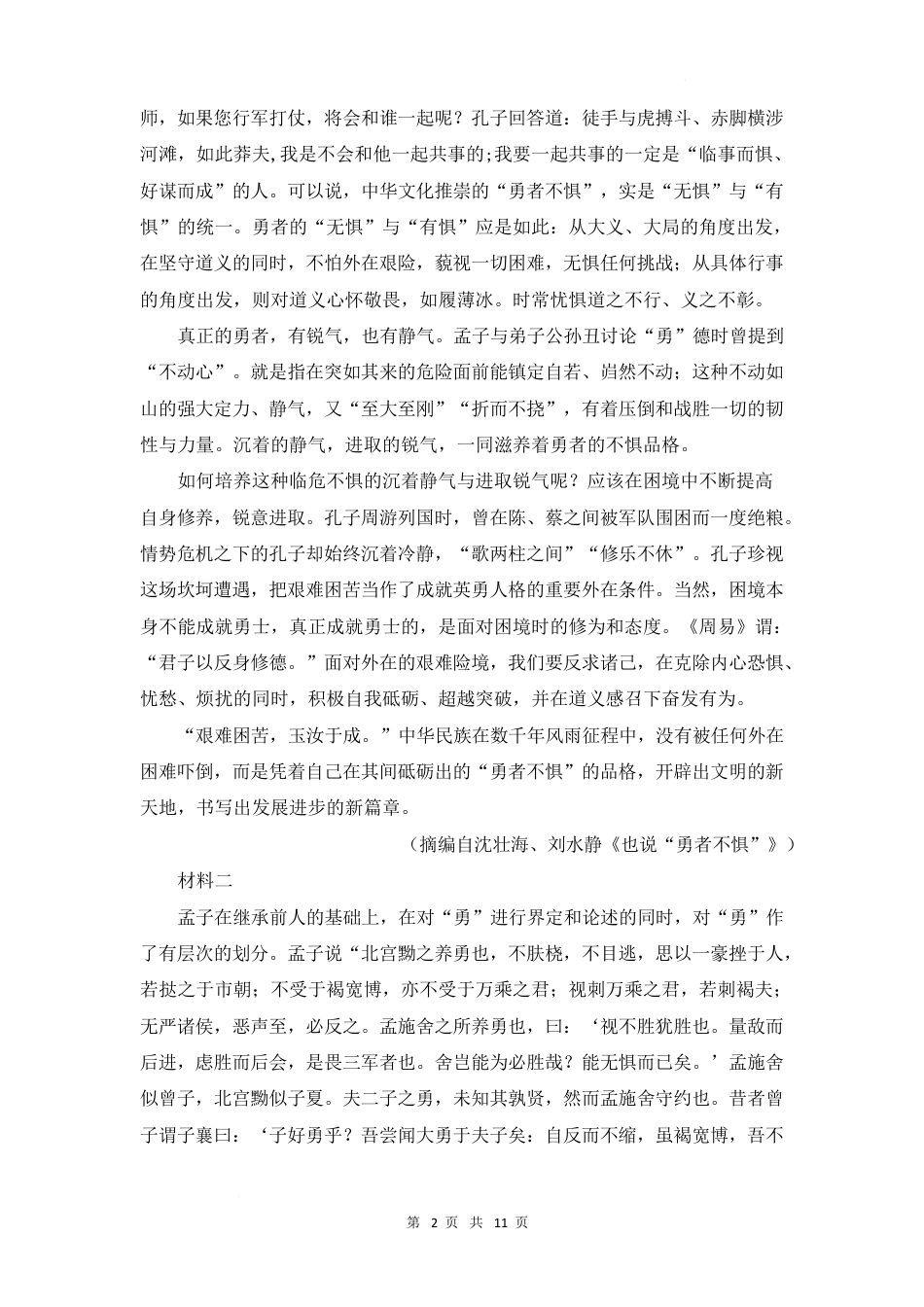 山东师范大学附属中学2024-2025学年高一下学期3月阶段性检测试题 语文 Word版含答案.docx_第2页