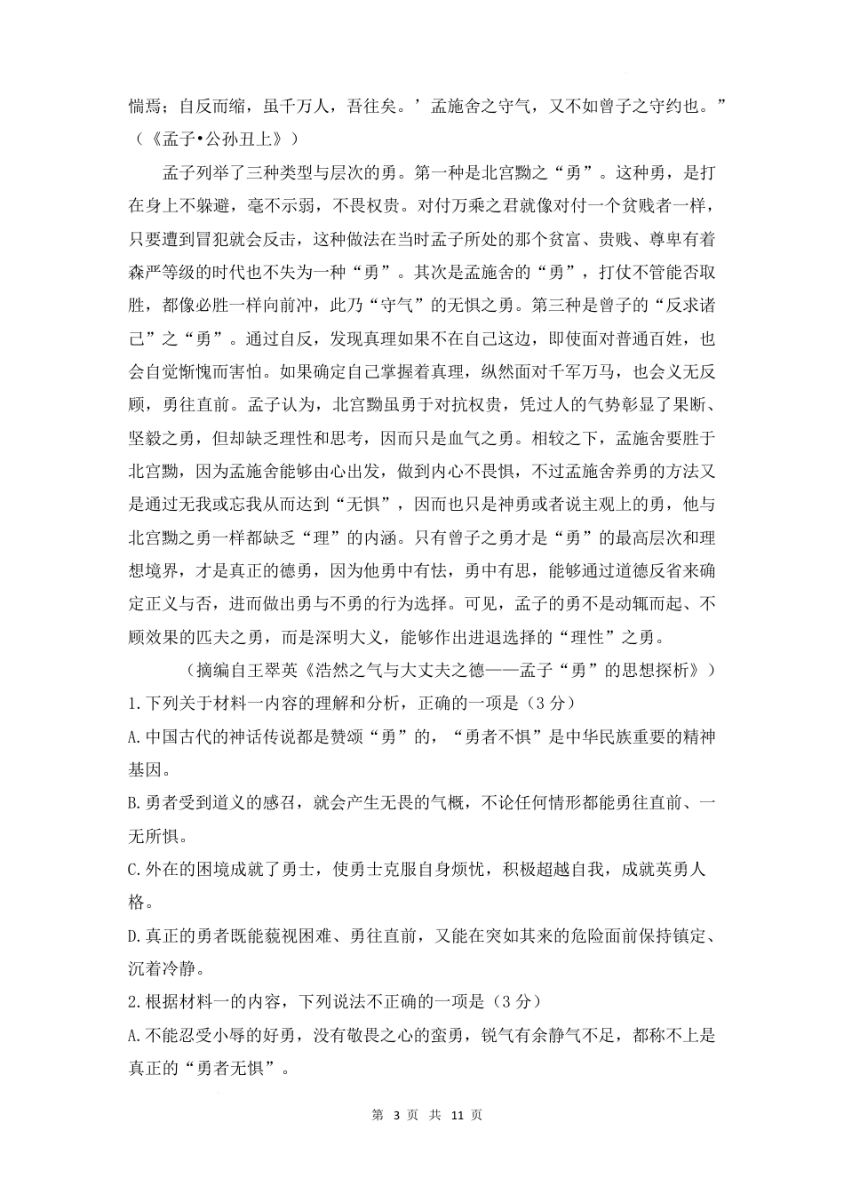 山东师范大学附属中学2024-2025学年高一下学期3月阶段性检测试题 语文 Word版含答案.docx_第3页