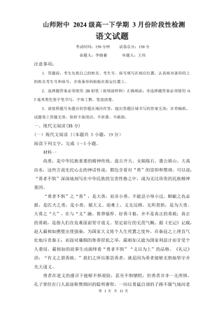 山东师范大学附属中学2024-2025学年高一下学期3月阶段性检测试题 语文 Word版含答案.docx