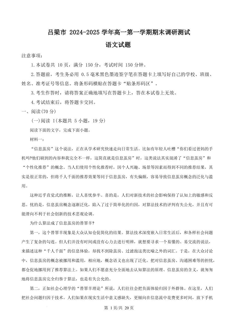 山西省吕梁市2024-2025学年高一上学期期末调研测试语文试题  Word版含解析.docx_第1页
