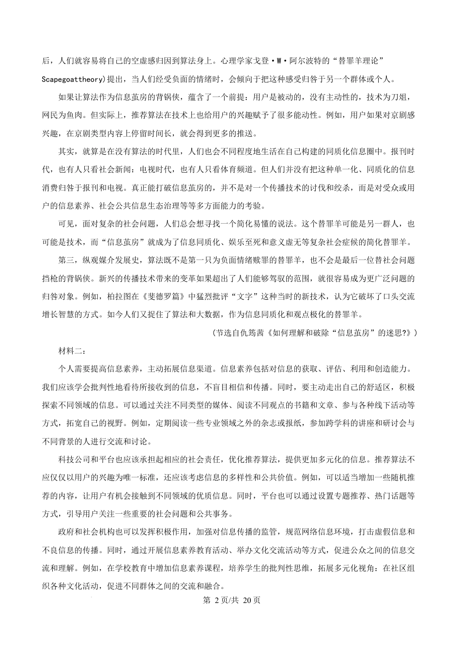山西省吕梁市2024-2025学年高一上学期期末调研测试语文试题  Word版含解析.docx_第2页