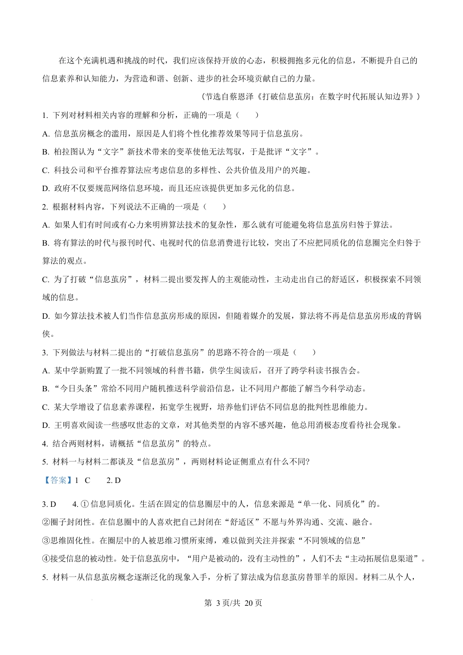 山西省吕梁市2024-2025学年高一上学期期末调研测试语文试题  Word版含解析.docx_第3页