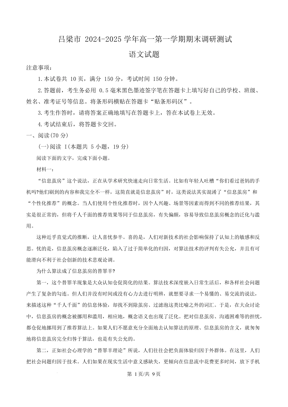 山西省吕梁市2024-2025学年高一上学期期末调研测试语文试题  Word版无答案.docx_第1页