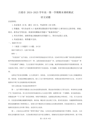 山西省吕梁市2024-2025学年高一上学期期末调研测试语文试题  Word版无答案.docx