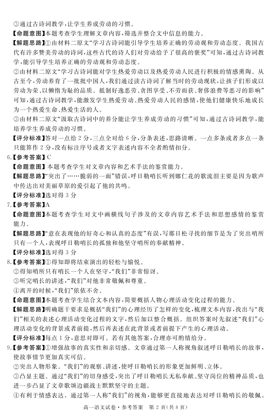 陕西省商洛市2024-2025学年高一上学期1月期末教学质量检测语文答案.pdf_第2页