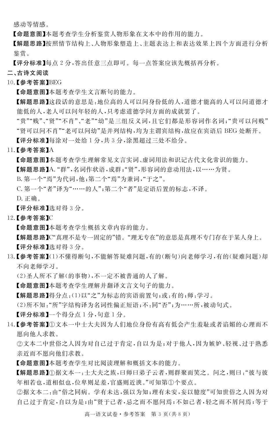 陕西省商洛市2024-2025学年高一上学期1月期末教学质量检测语文答案.pdf_第3页