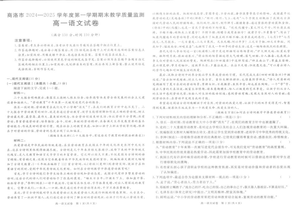 陕西省商洛市2024-2025学年高一上学期1月期末教学质量检测语文试题.pdf_第1页