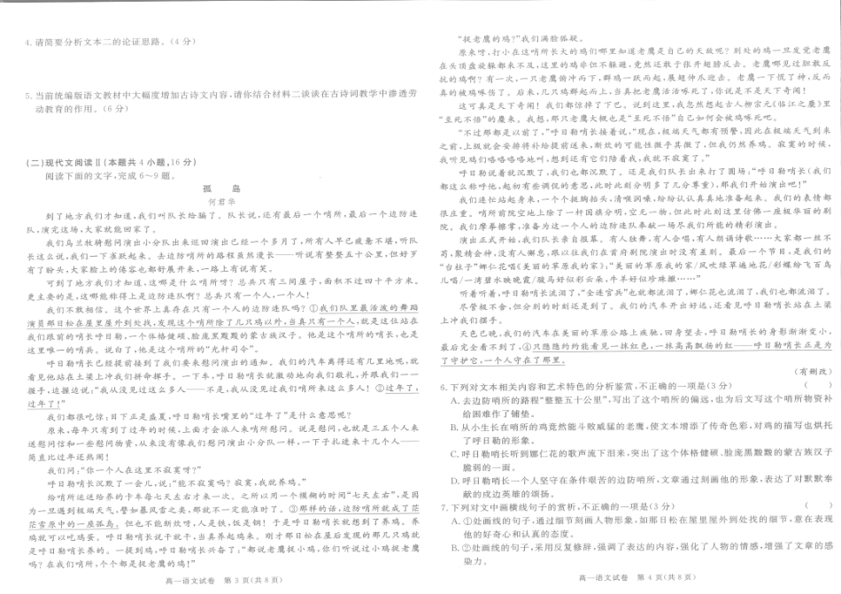 陕西省商洛市2024-2025学年高一上学期1月期末教学质量检测语文试题.pdf_第2页