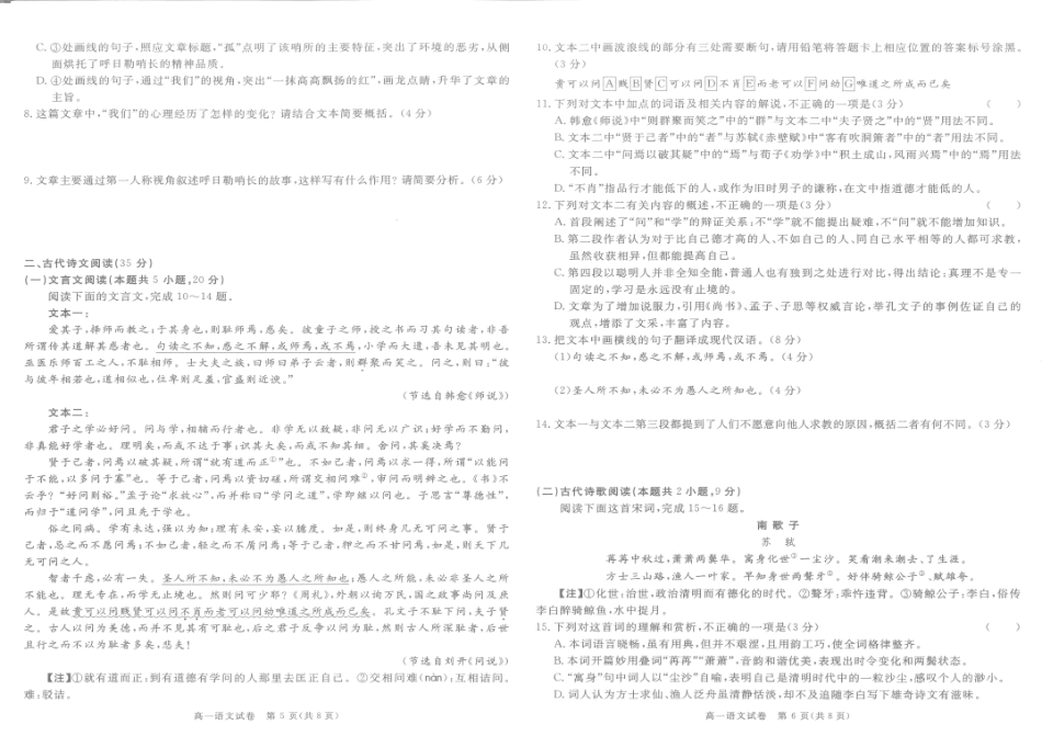 陕西省商洛市2024-2025学年高一上学期1月期末教学质量检测语文试题.pdf_第3页