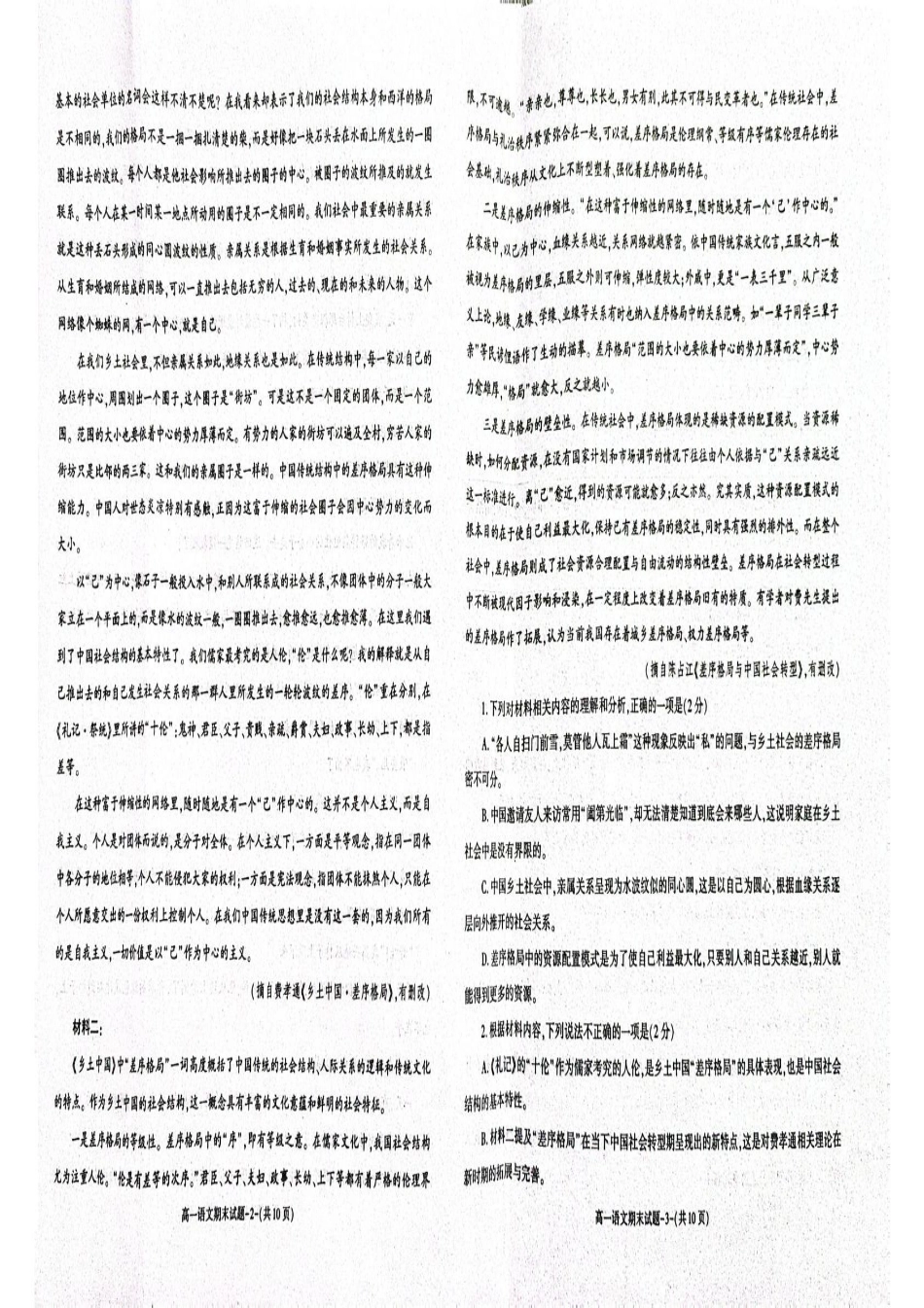陕西省西安市新城区2024-2025学年高一上学期1月期末考试 语文 PDF版含解析.pdf_第2页