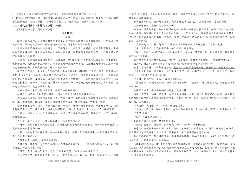 四川省南充市高级中学2024-2025学年高一下学期3月月考试题  语文  PDF版含答案（可编辑）_语文.pdf_第2页