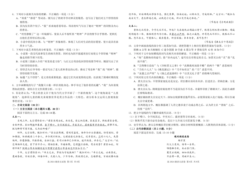 四川省南充市高级中学2024-2025学年高一下学期3月月考试题  语文  PDF版含答案（可编辑）_语文.pdf_第3页