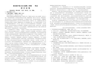 四川省南充市高级中学2024-2025学年高一下学期3月月考试题  语文  PDF版含答案（可编辑）_语文.pdf