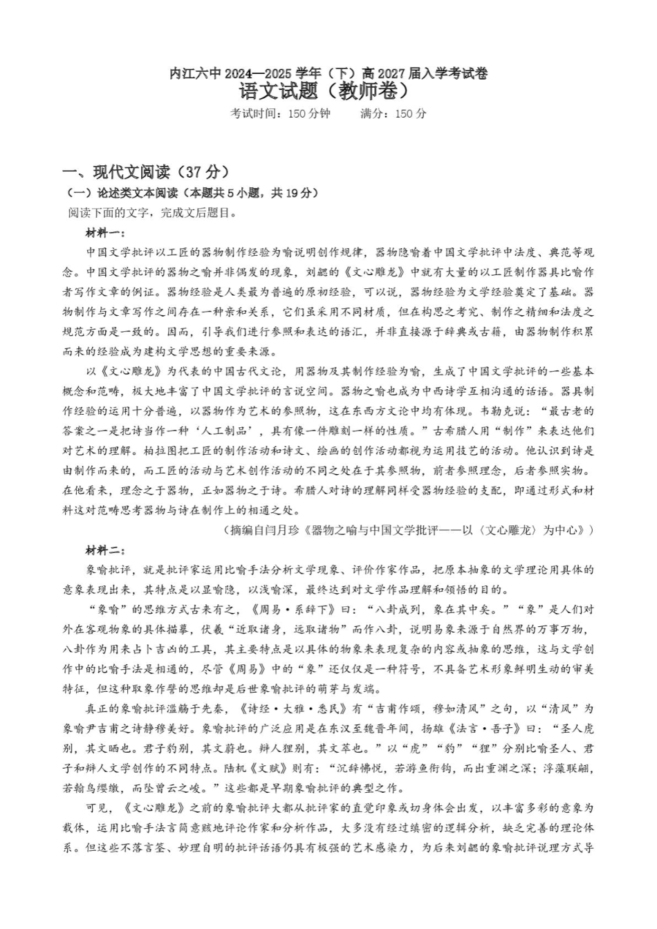 四川省内江市第六中学2024-2025学年高一下学期入学考试语文答案.pdf_第1页