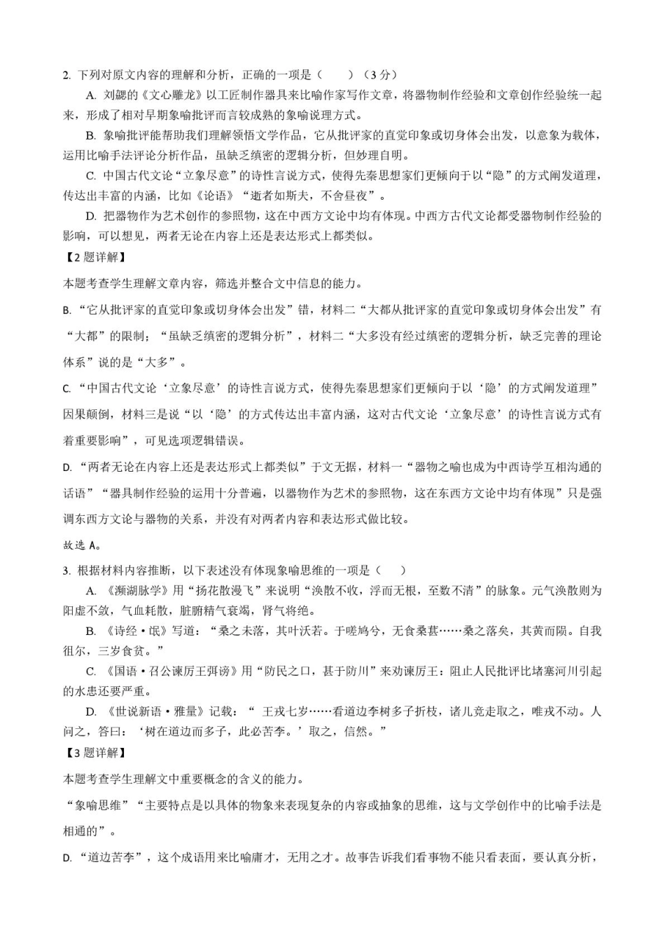 四川省内江市第六中学2024-2025学年高一下学期入学考试语文答案.pdf_第3页