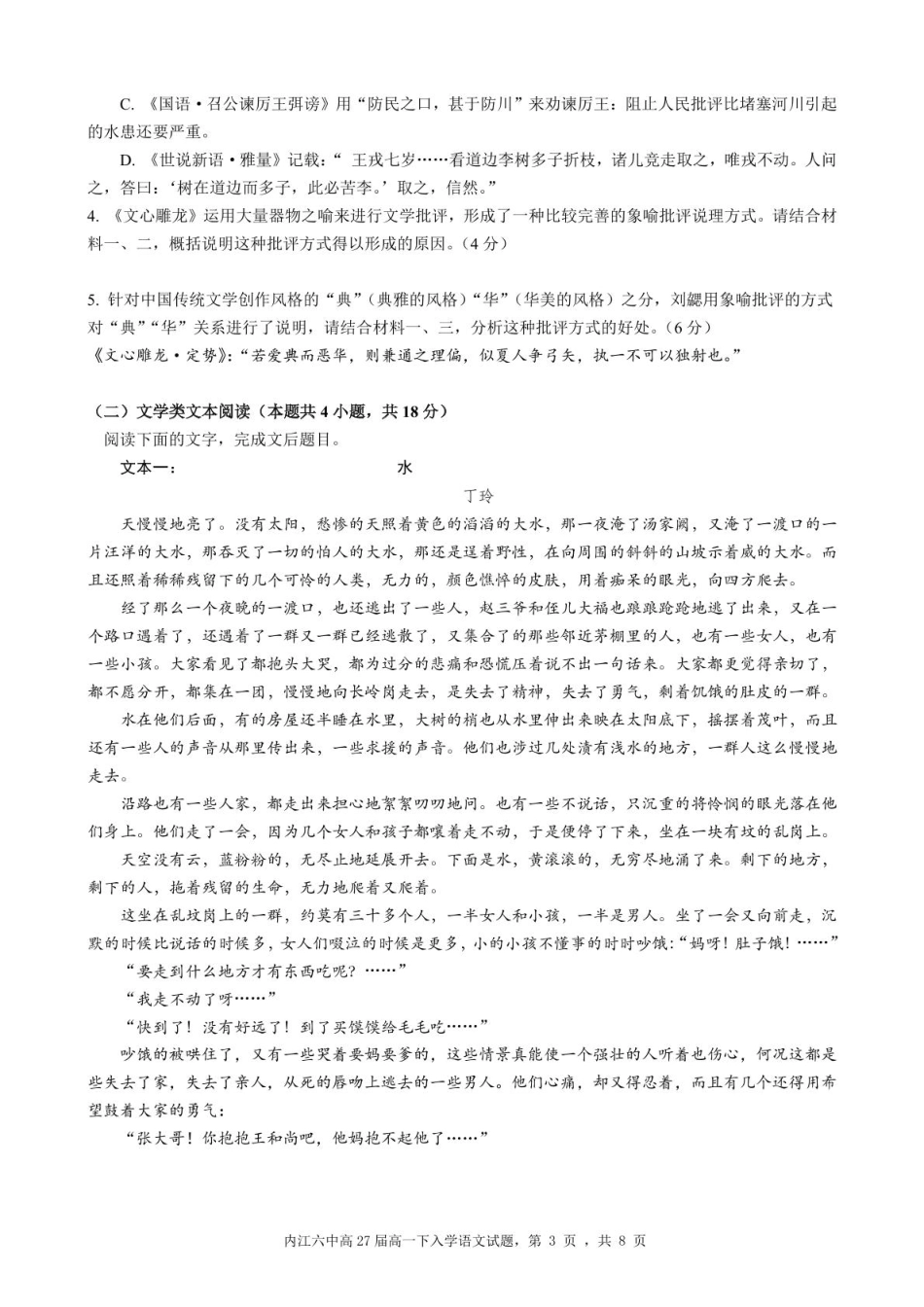 四川省内江市第六中学2024-2025学年高一下学期入学考试语文试题.pdf_第3页