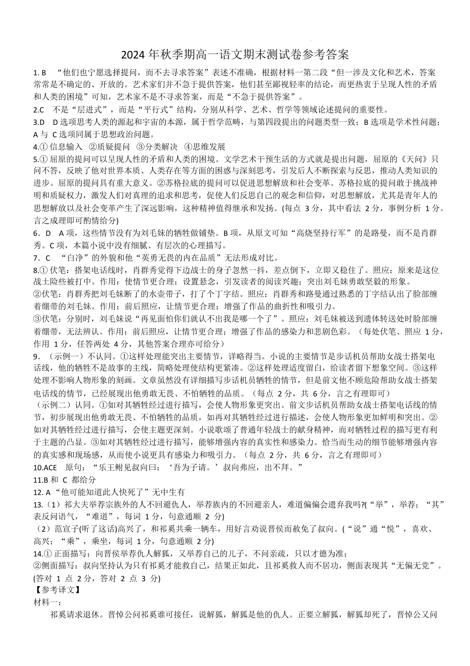 玉林市2024年秋季期高一期末教学质量监测语文答案.docx_第1页