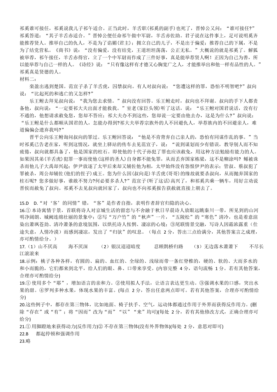 玉林市2024年秋季期高一期末教学质量监测语文答案.docx_第2页