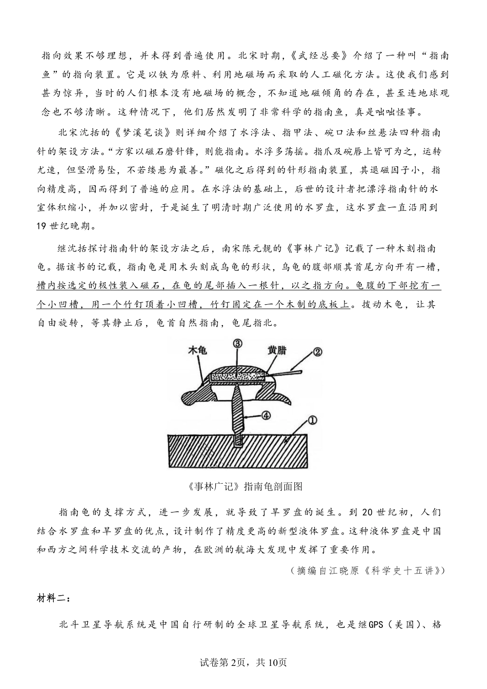 云南省玉溪市一中2024-2025学年高一下学期3月月考试题  语文  PDF版含答案（可编辑）_27届高一下月考一语文试题(1).pdf_第2页